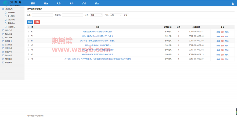 基于TP5框架开发的学校网站PHP源码|校园网站管理系统ThinkPHP源码一键安装版插图8