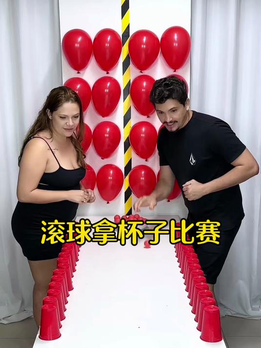 滚球拿杯子比赛