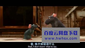 《料理鼠王》4k|1080p高清百度网盘