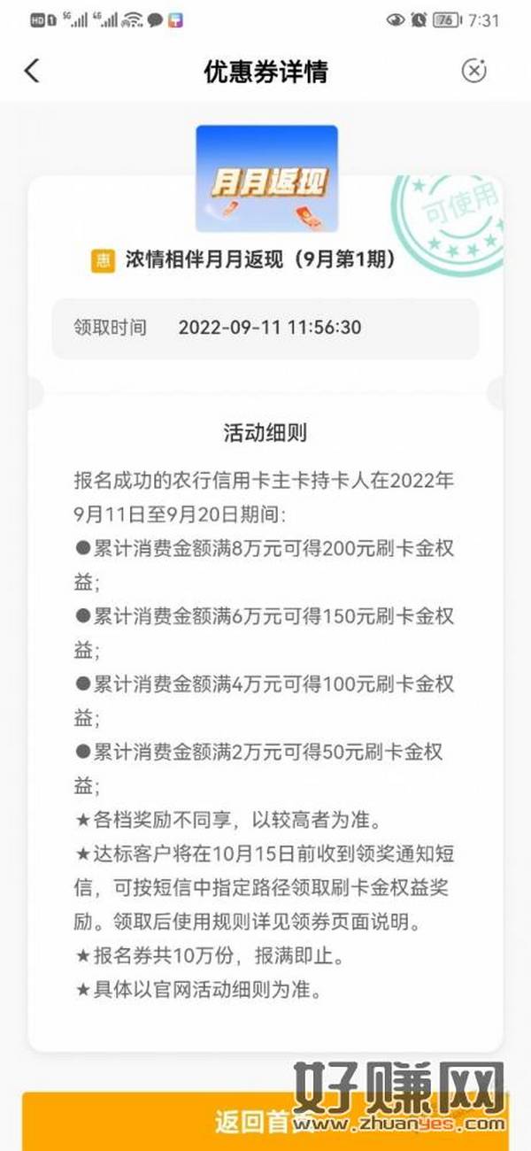农行刷两万返50今天到期提醒。