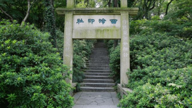 西湖三怪之孤山不孤