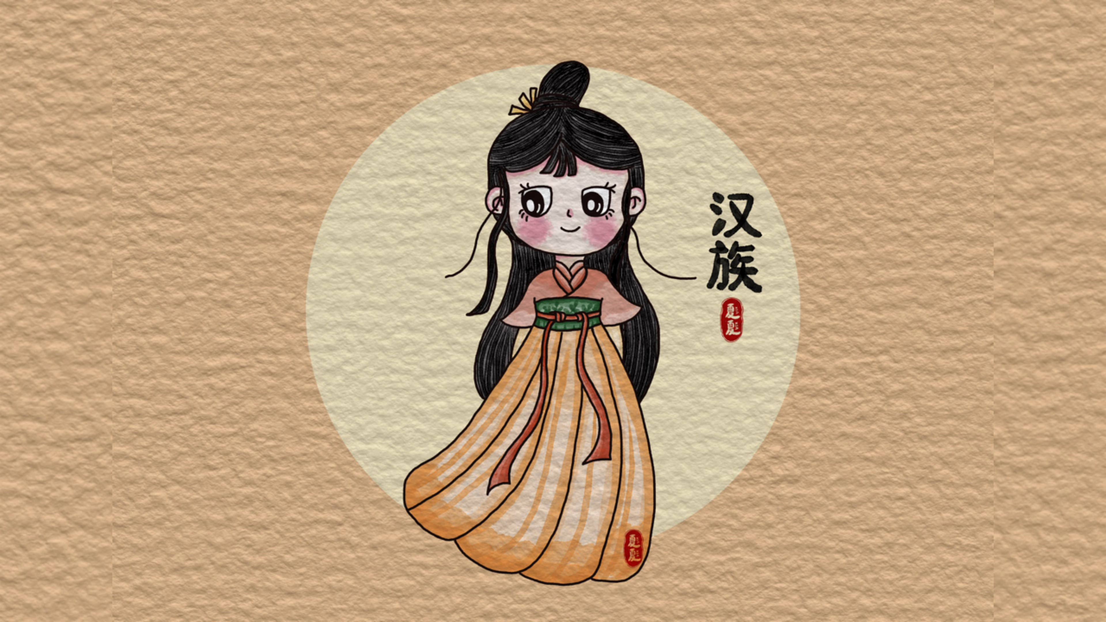 简笔画五十六个民族 汉族