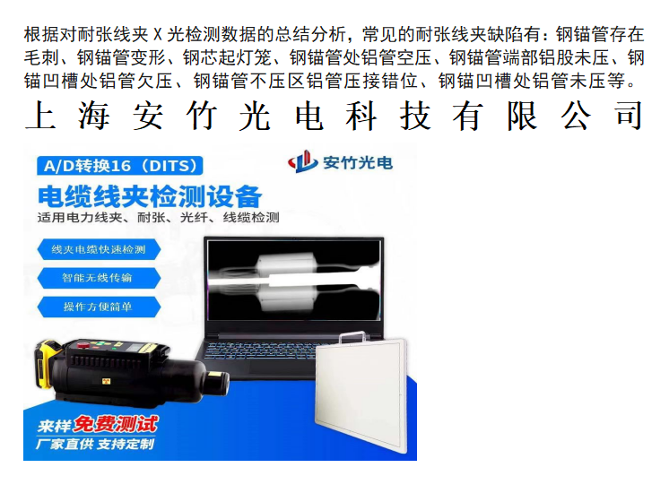 耐张线夹x光检测——上海安竹光电