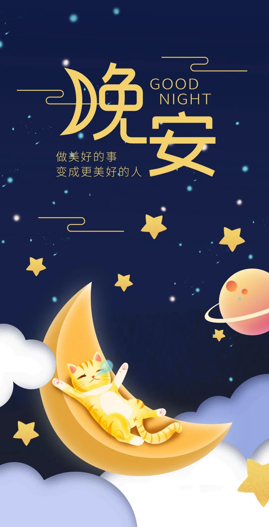 晚安心语,听听梦中的天籁之音,让心灵在夜晚中获得难得的平静