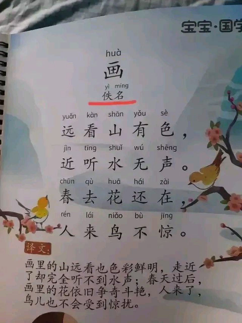 画这首诗的原作者是谁,大家知道吗?