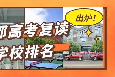 高三高考复读补习班哪家好：2026小班课口碑榜单与选课攻略