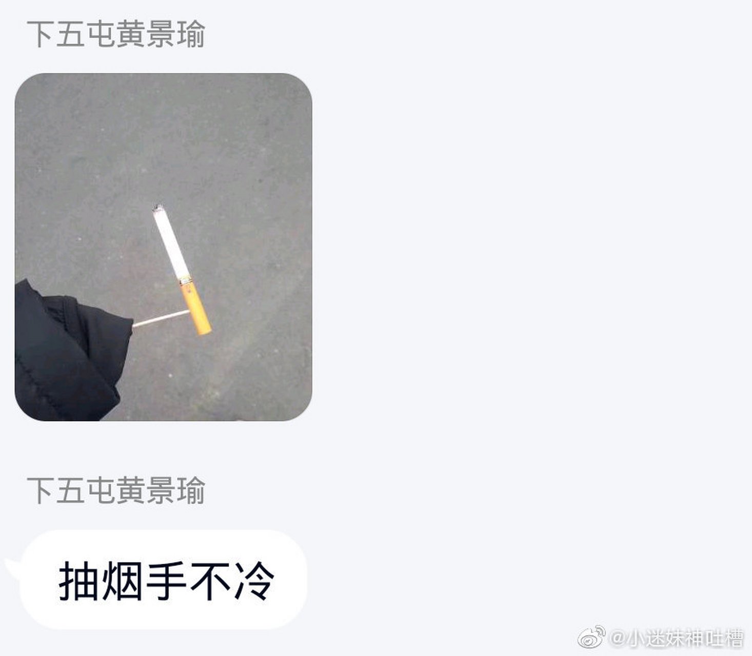 我想起了邓伦那个用树杈子夹着烟抽烟的图哈哈哈哈哈哈 #搞笑