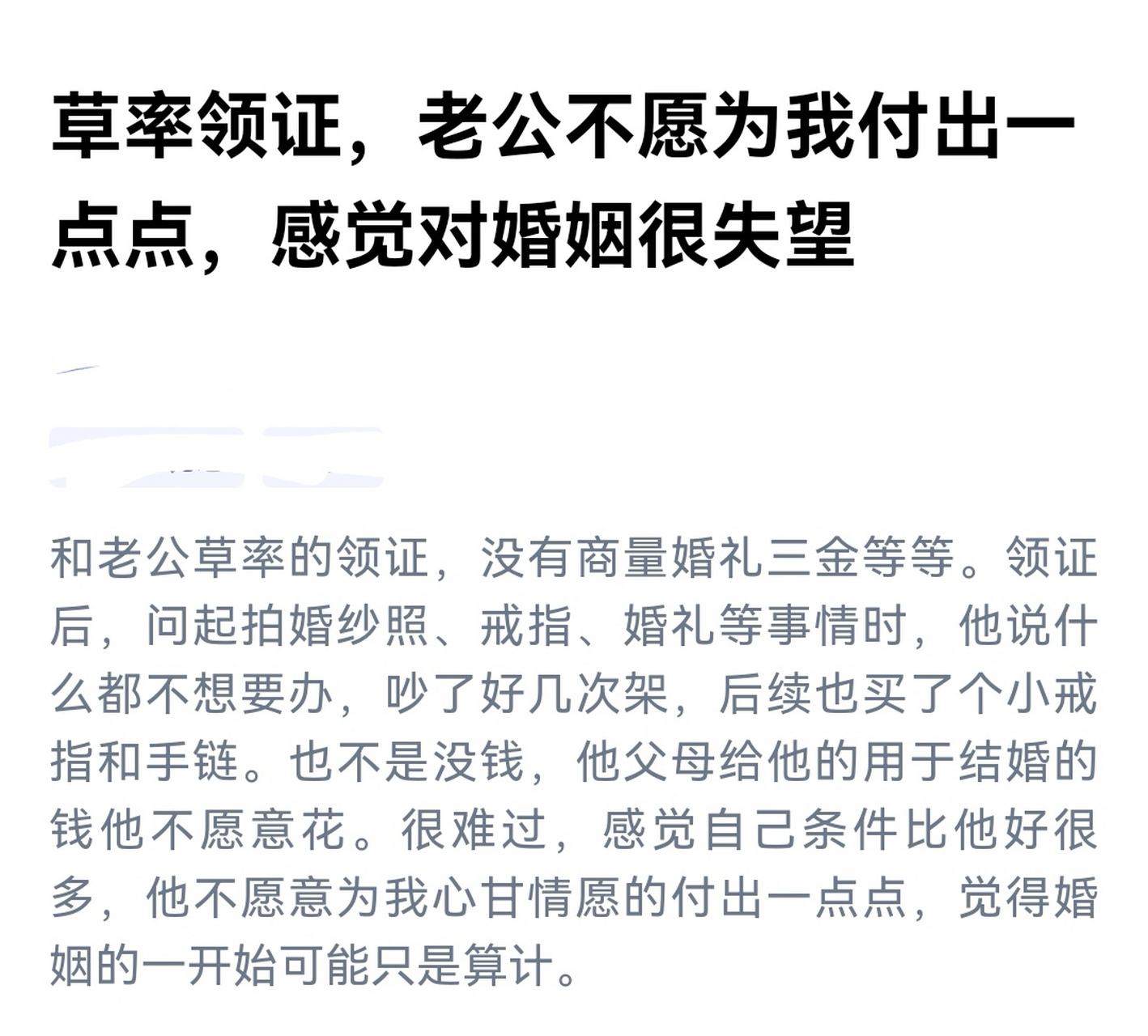 草率領證,現在對婚姻很失望,怎麼辦?