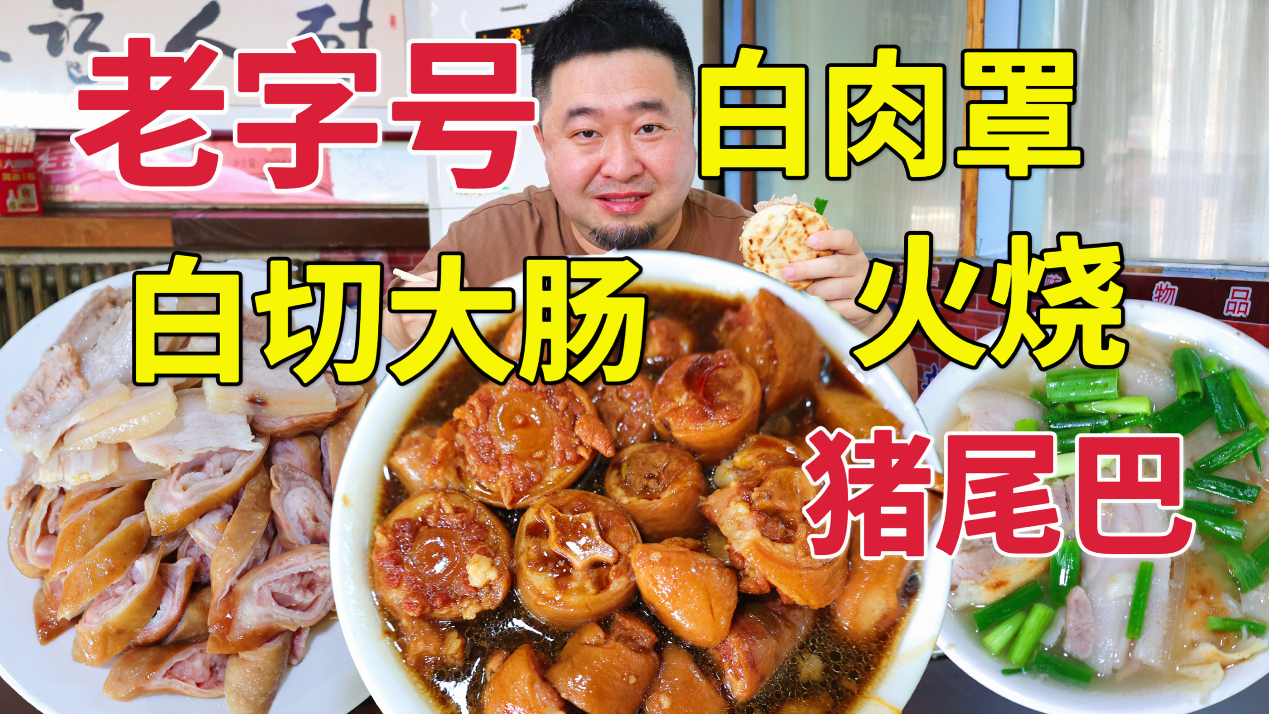 保定老字号32年老店,80年代装修风格烟火气,是本地人的选择吗?