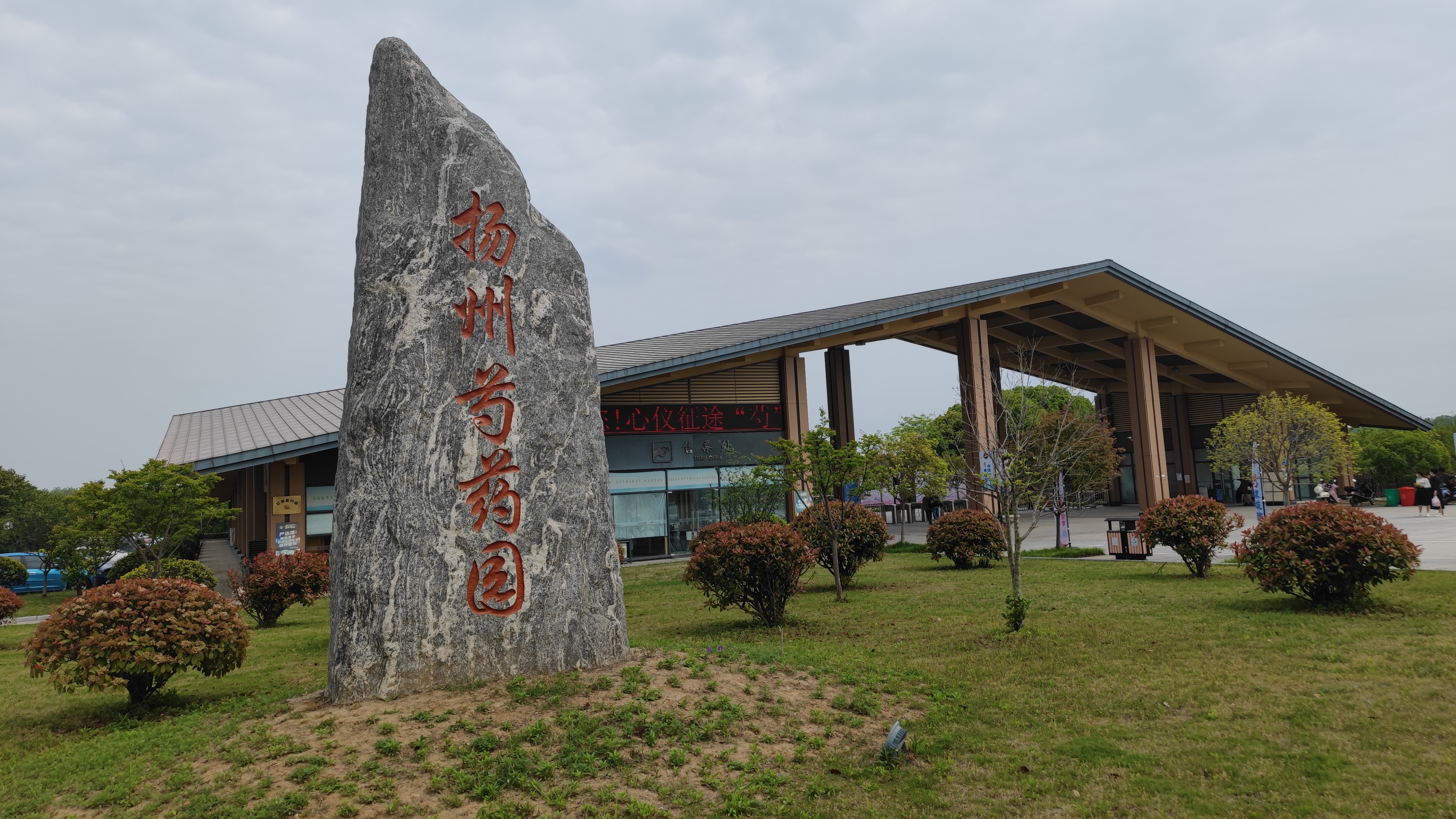 扬州大运河非遗文化园位于江苏省扬州市广陵区,是一座集文化体验,旅游