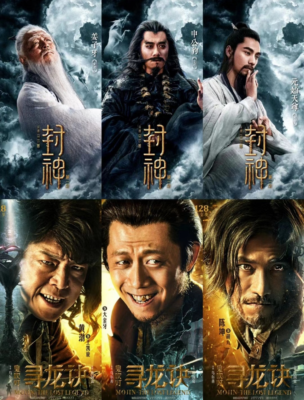 好兄弟就是当年一起盗墓 现在一起封神榜 陈坤,黄渤,夏雨封神榜第一部