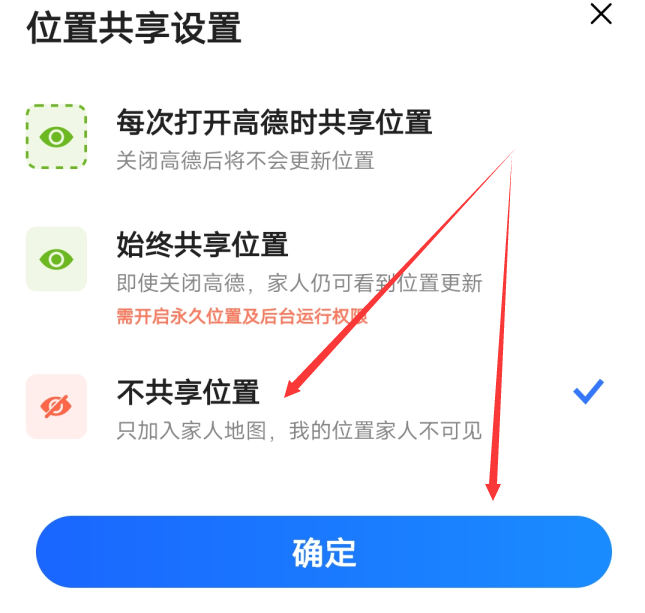 高德地图家人位置不更新怎么设置