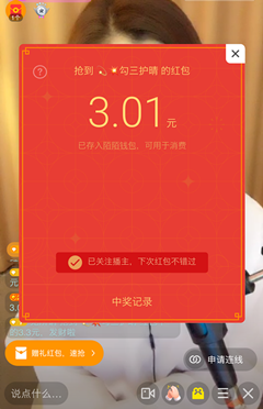 网赚新手福利-直播间抢红包每天10元小意思！