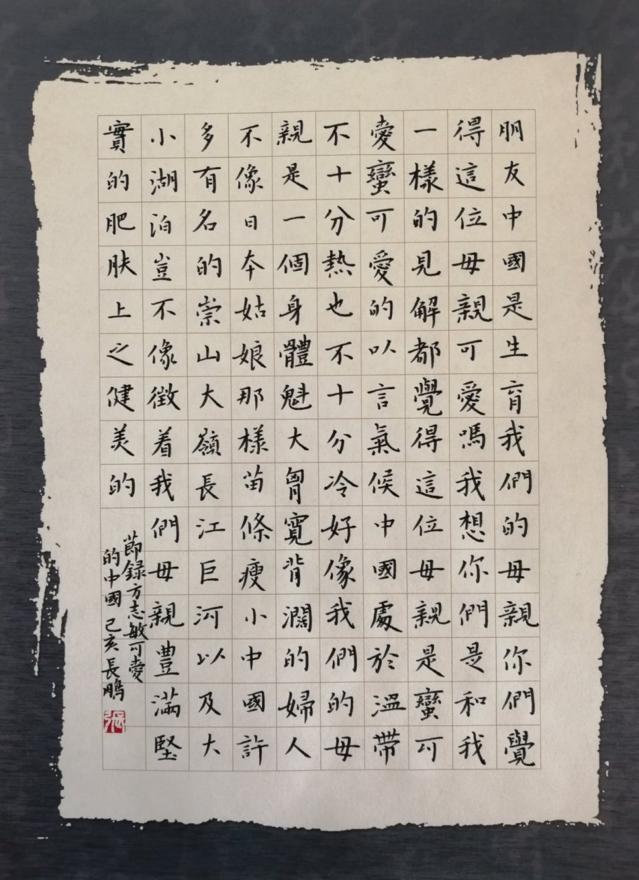 硬笔楷书节选方志敏可爱的中国