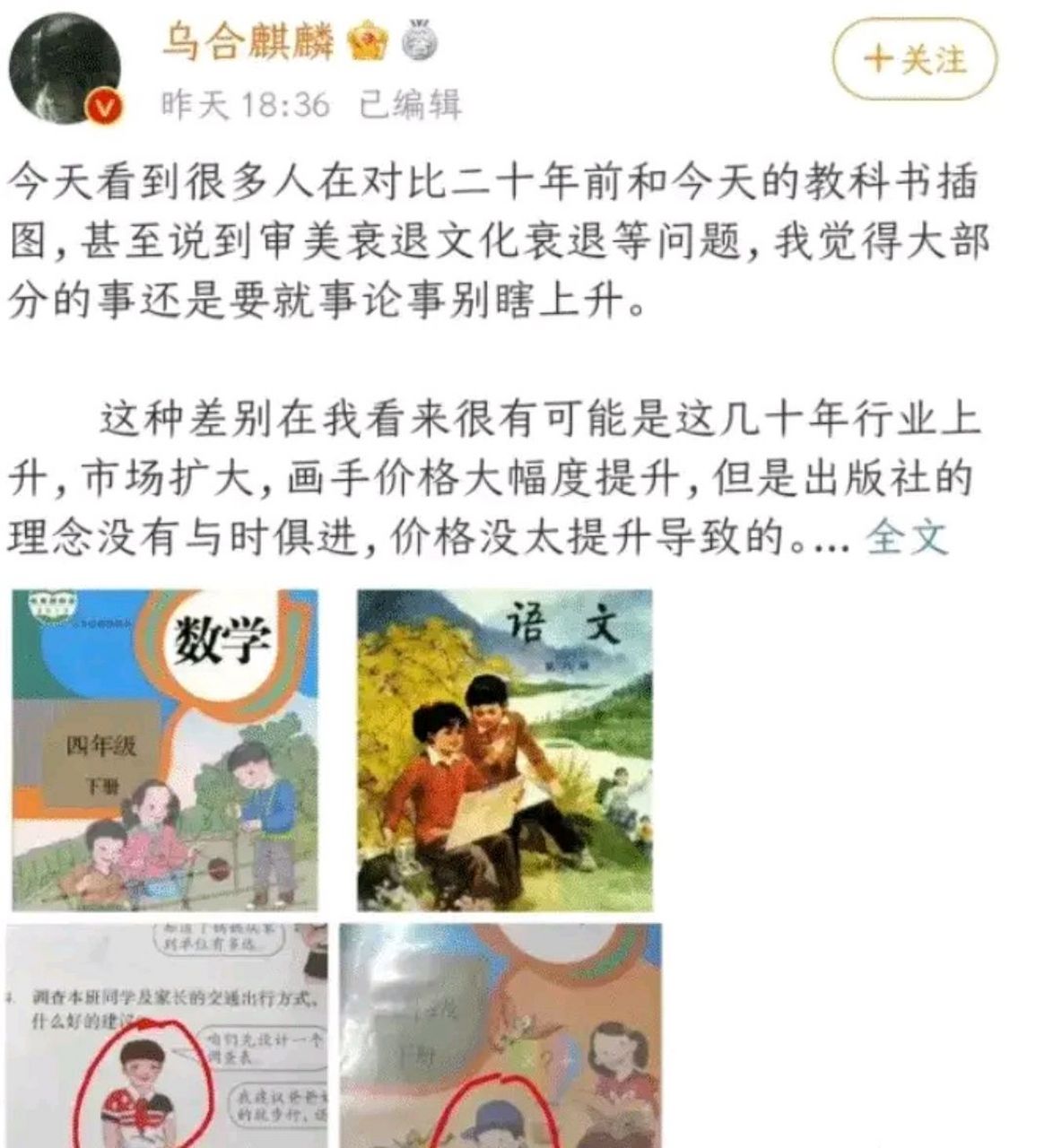 知名画家"乌合麒麟"发了篇惹怒全网友,只因他看待"教科书事件"角度跟