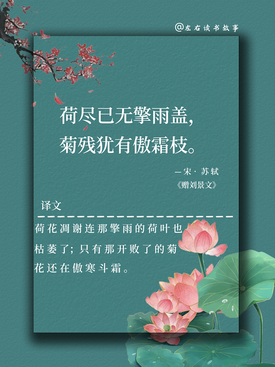 【译文】 荷花凋谢连那擎雨的荷叶也枯萎了,只