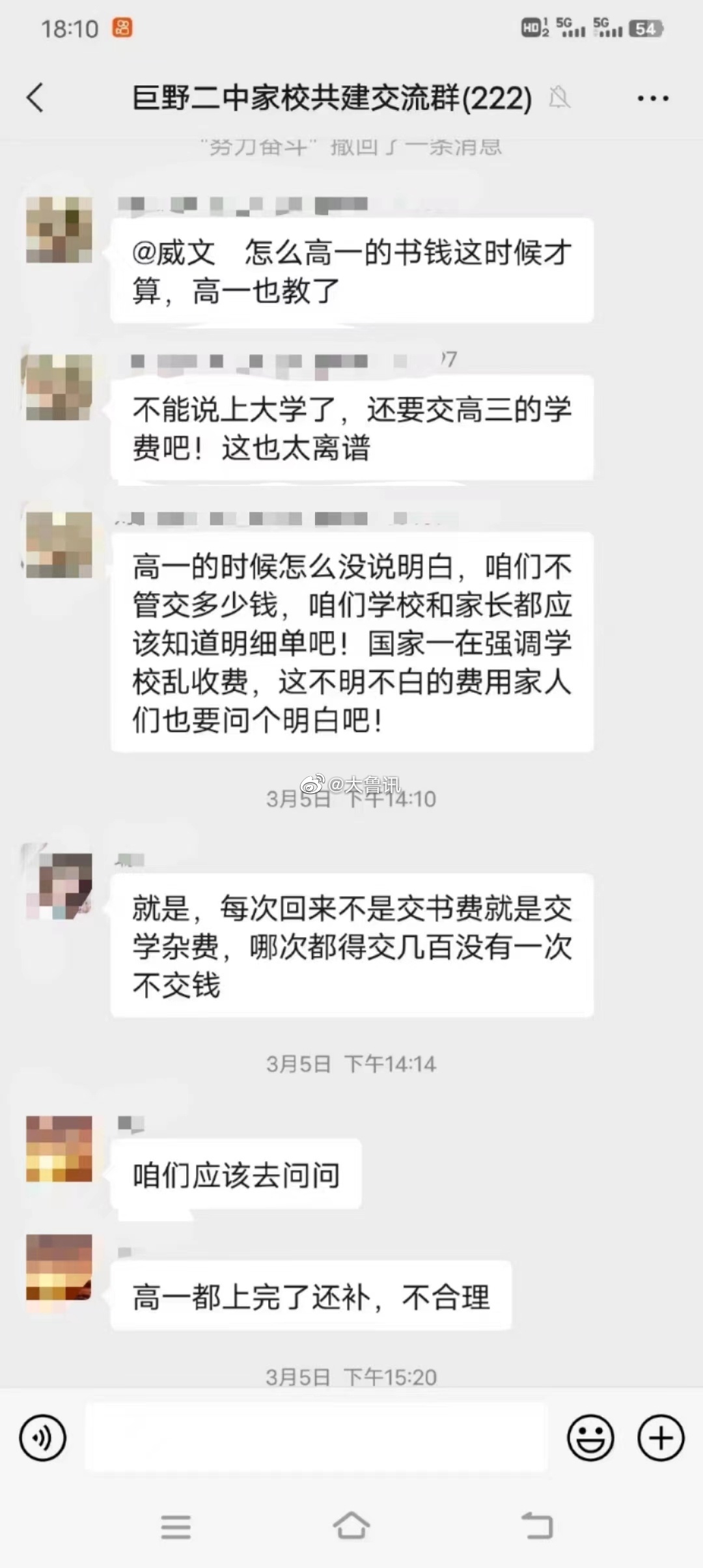 山东省巨野县巨野二中学生家长反映贵校乱收不明费用一事最新回复