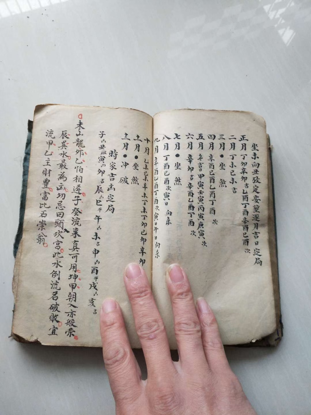 附九天秘传金符经应为选时择日之珍本