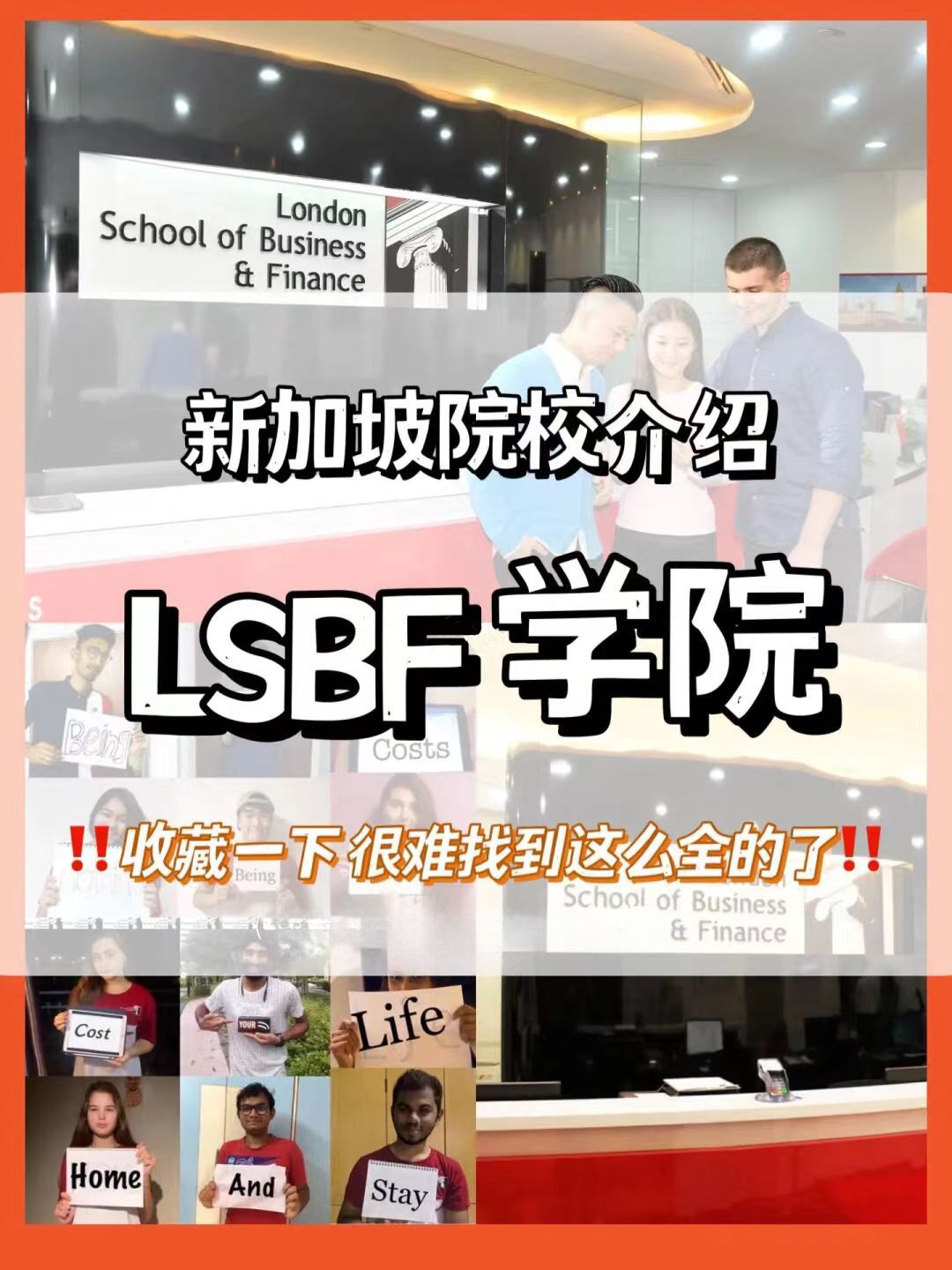 新加坡留学英国伦敦商业金融学院lsbf