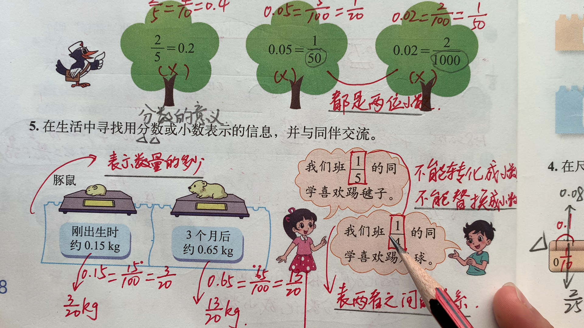 [图]课本精讲北师大版数学五年级下册第一单元分数加减分数小数王国2