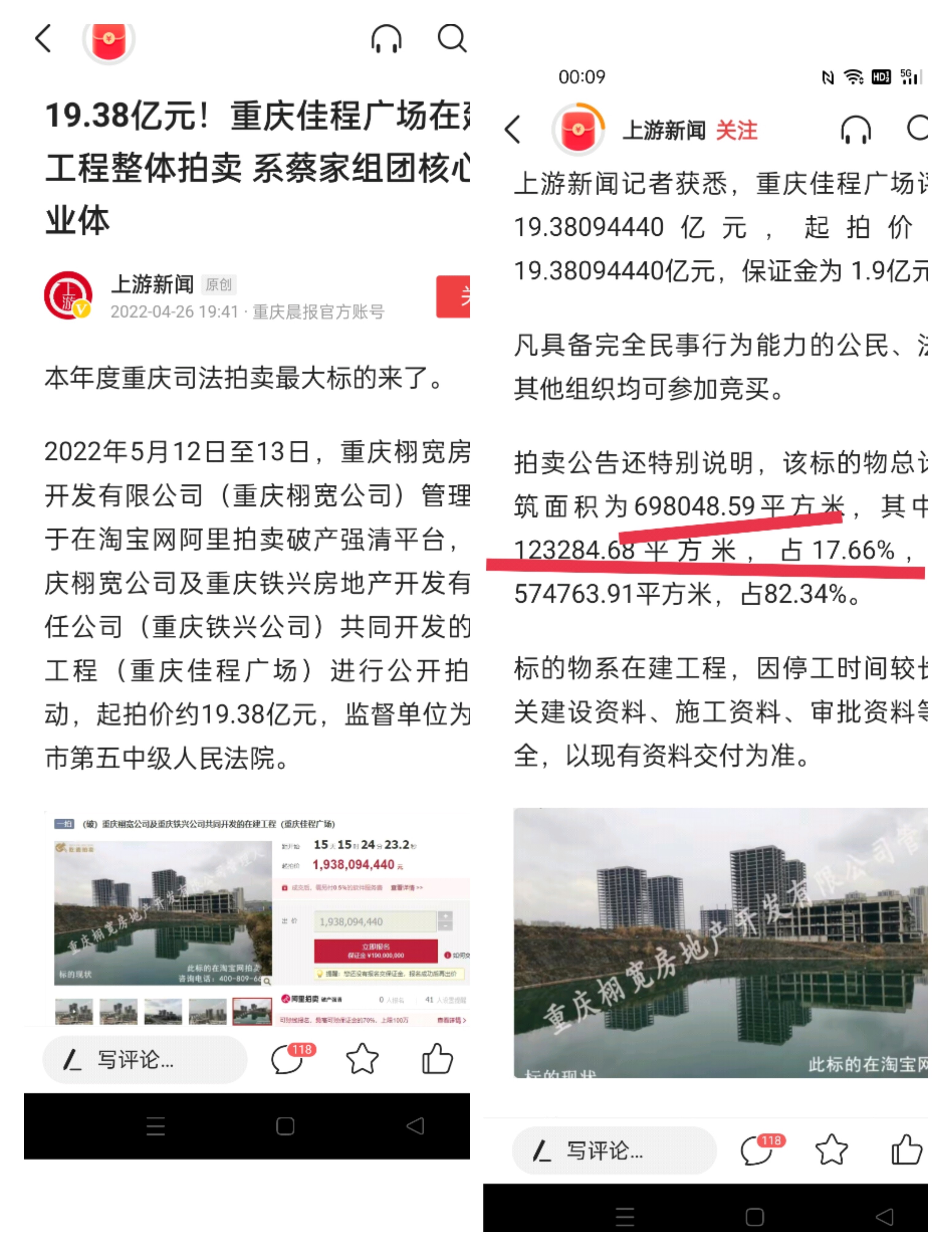 流拍?蔡家佳程广场19.38亿拍卖:烂尾近十年成了网红盘