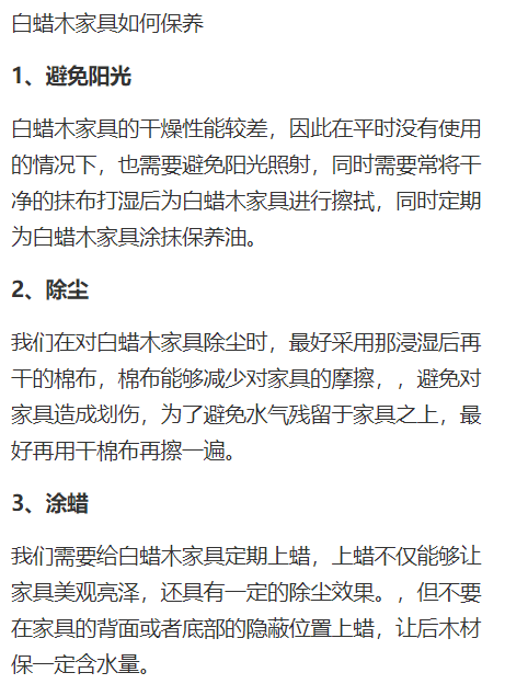 白蜡木家具的优缺点