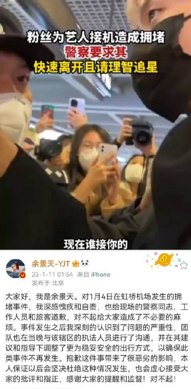 余景天粉丝接机影响公共秩序,道歉就完了?