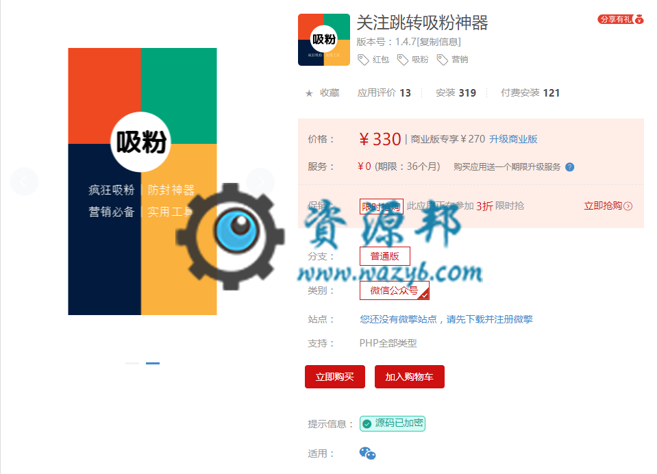【公众号应用】关注跳转吸粉神器V1.4.7正版源码打包,优化跳转方式,增强关注准确率插图 【公众号应用】关注跳转吸粉神器V1.4.7正版源码打包,优化跳转方式,增强关注准确率插图
