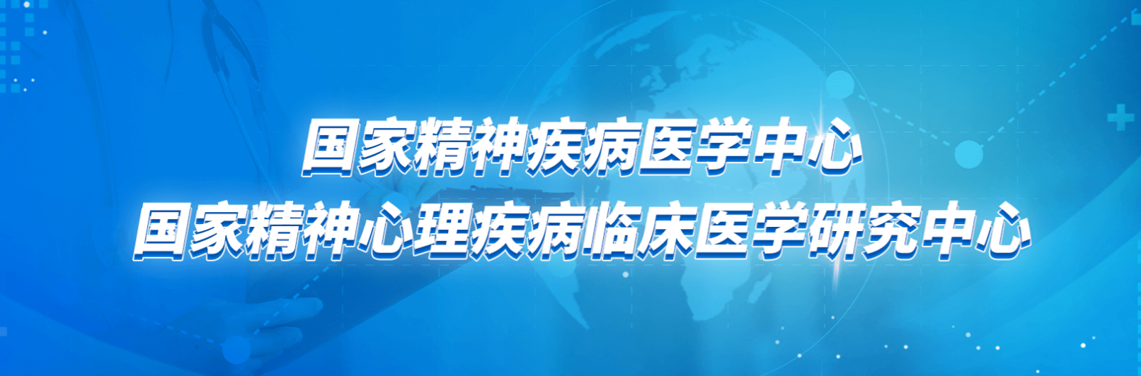 北京第六医院精神科专家李冰主任来了!精神分裂焦虑抑郁不要怕!