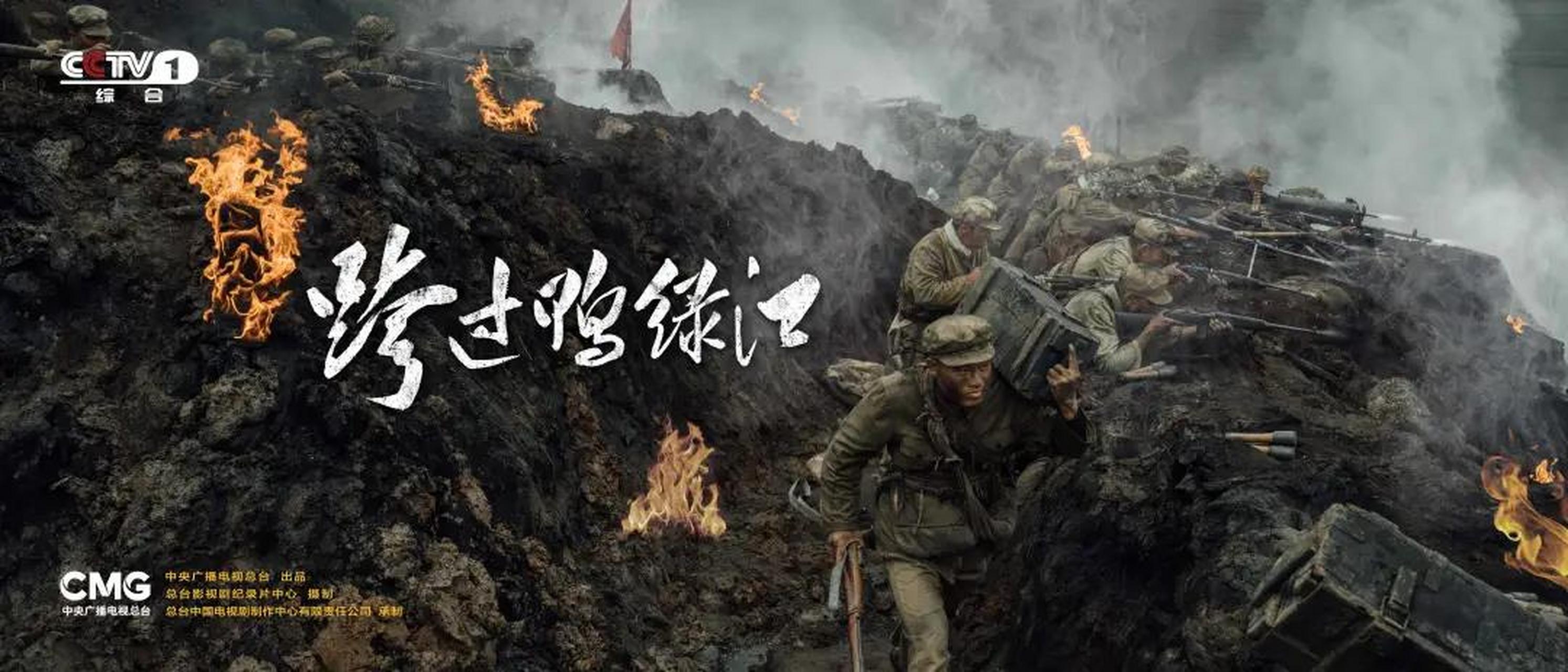 《跨过鸭绿江》,今晚20时,21时央视一台继续播出《跨过鸭绿江》第22集