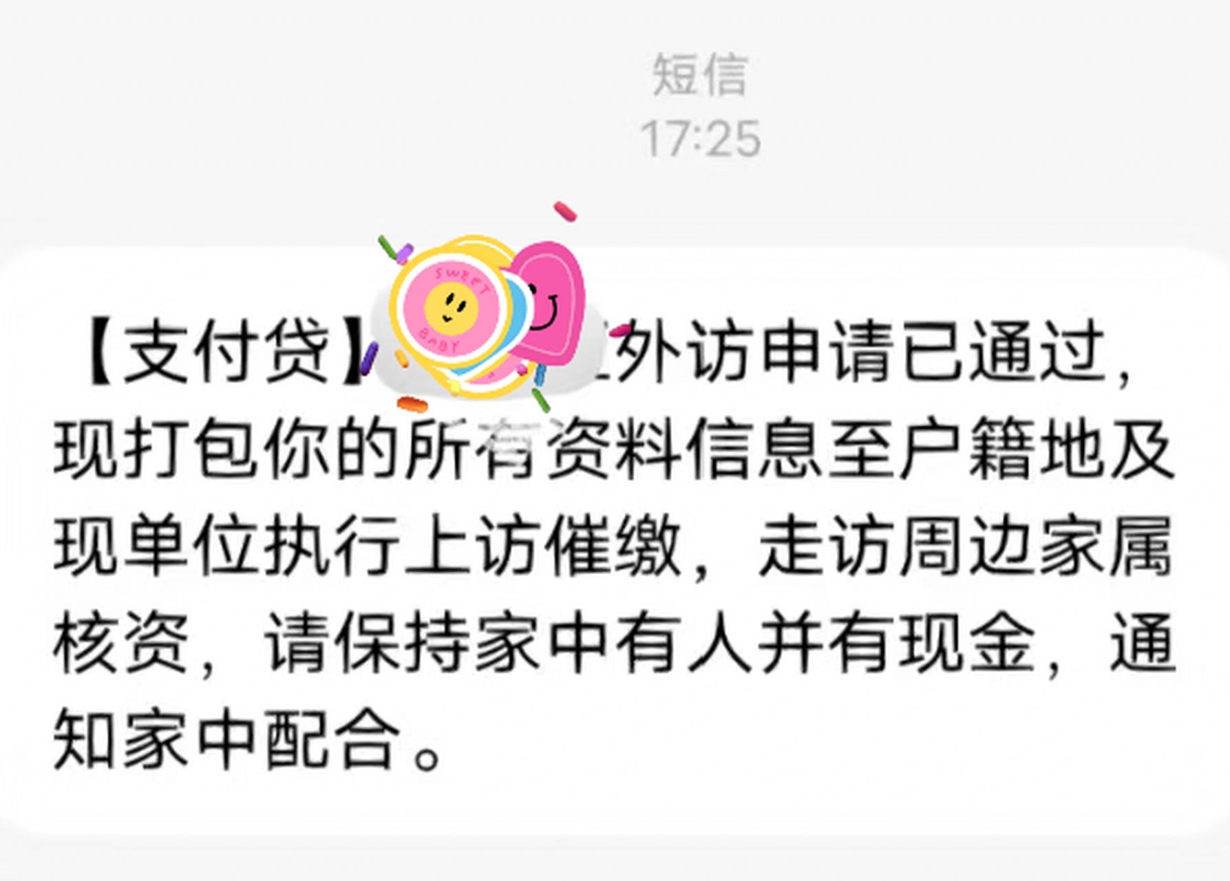 接收短信花钱吗是真的吗吗 接收短信花钱吗是真的吗吗