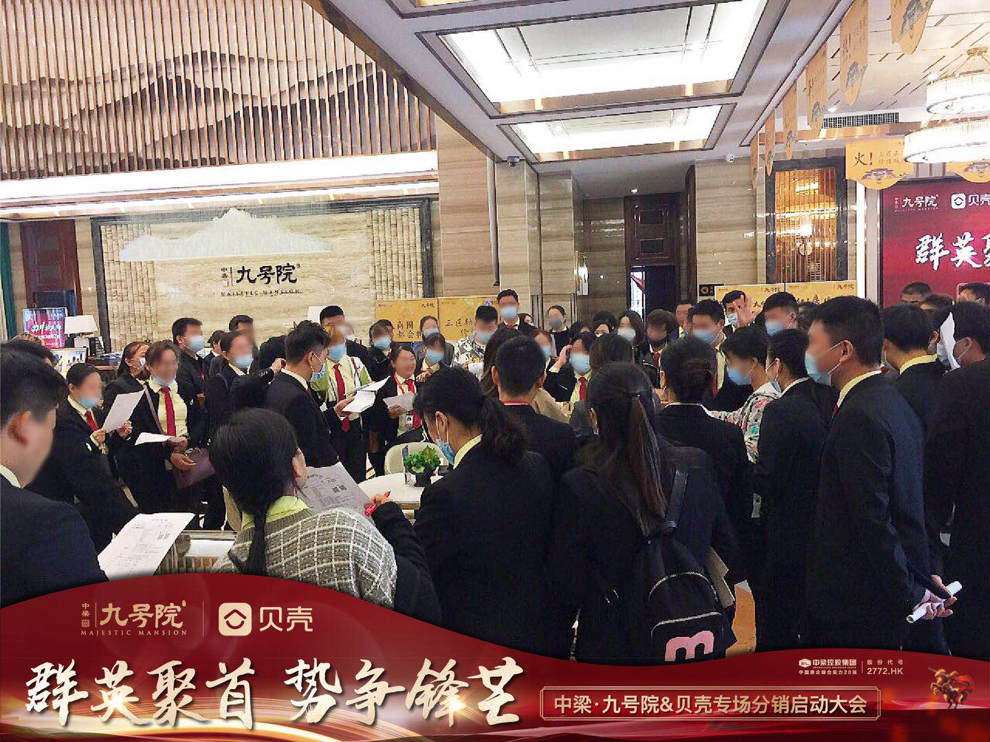 中梁·九号院 &贝壳专场分销大会