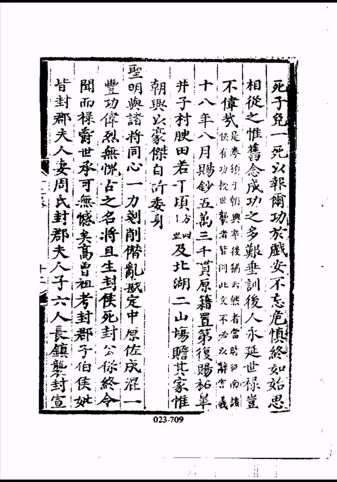 史籍记载之金朝兴
