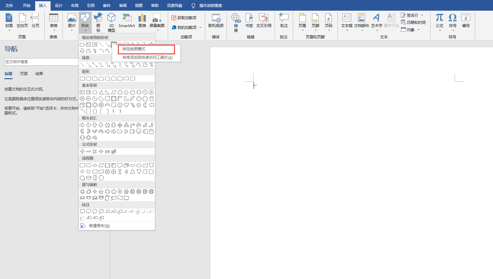 word中,每次画线条你还点插入吗