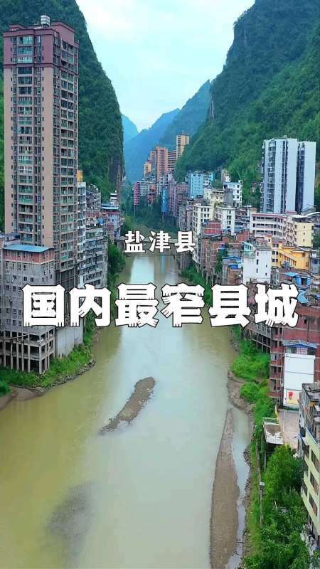 云南最窄县城图片