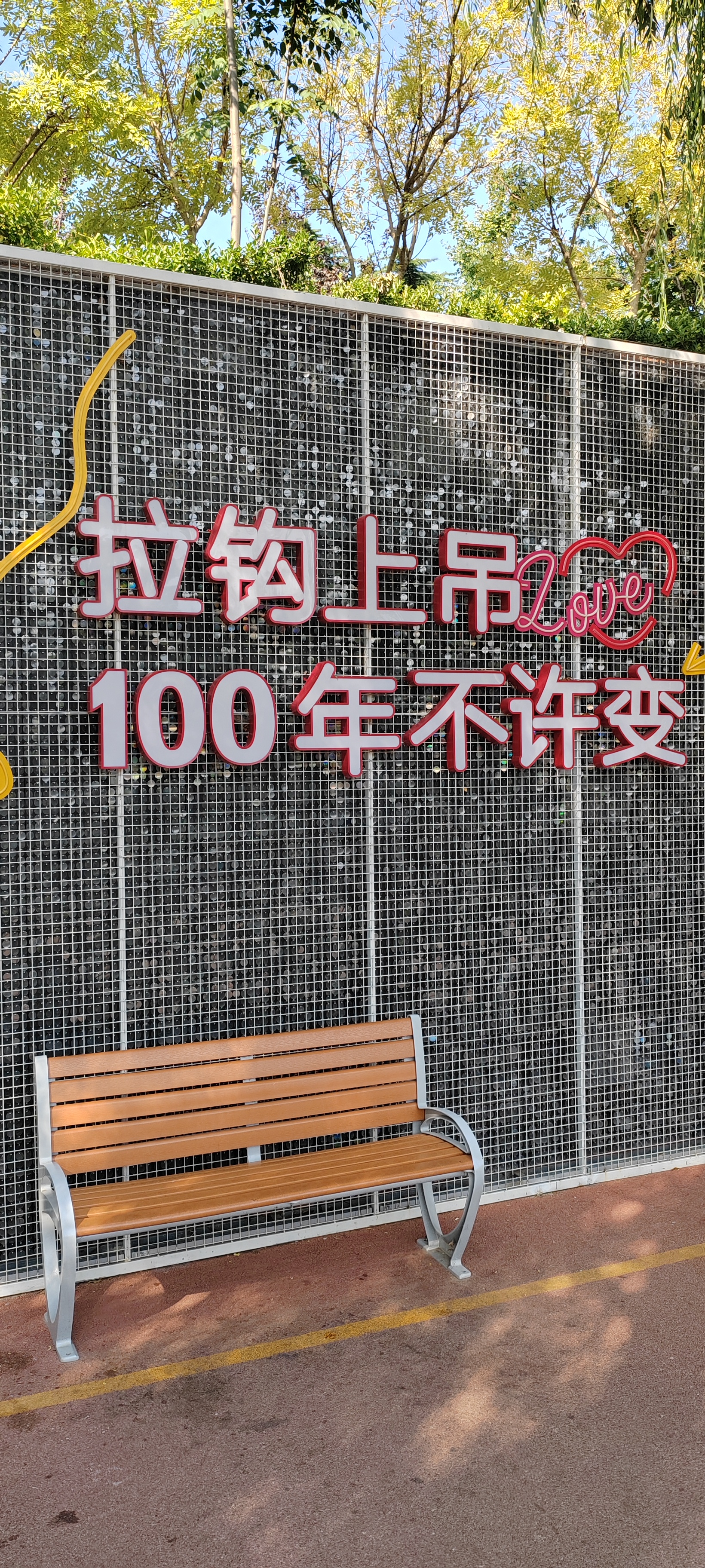 平度市有一个网红墙"拉钩上吊100年不许变",你知道是什么意思吗