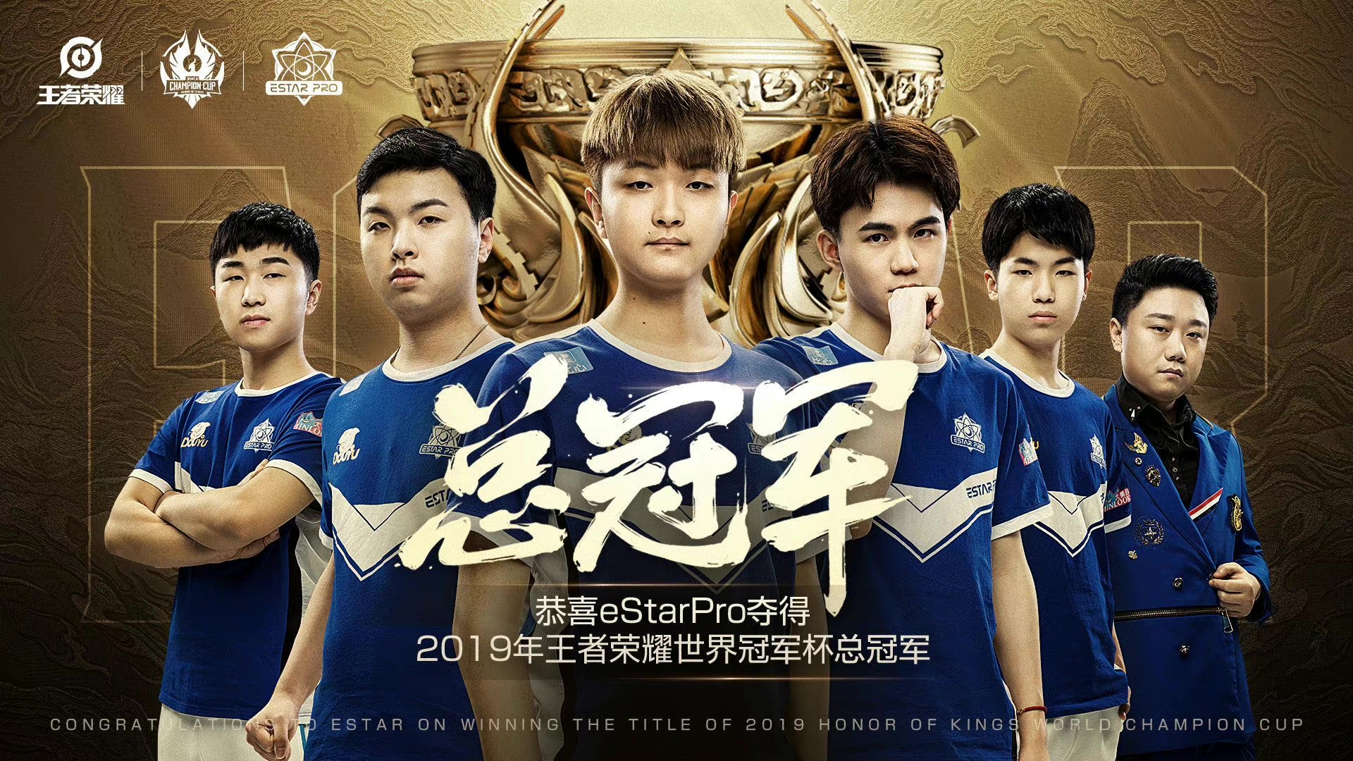 estarpro夺冠历程 冲锋陷阵