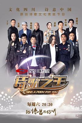 《 诗歌之王 第一季》冰雪传奇最好的装备