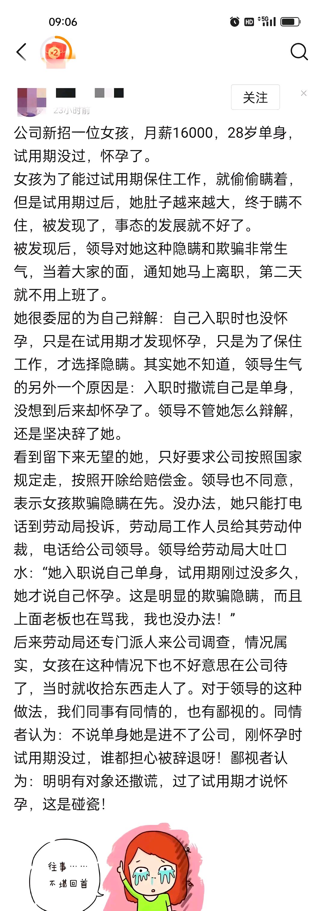 她得利了,不上班,靠着怀孕得到补偿 之后,这个公司百分百不招未婚