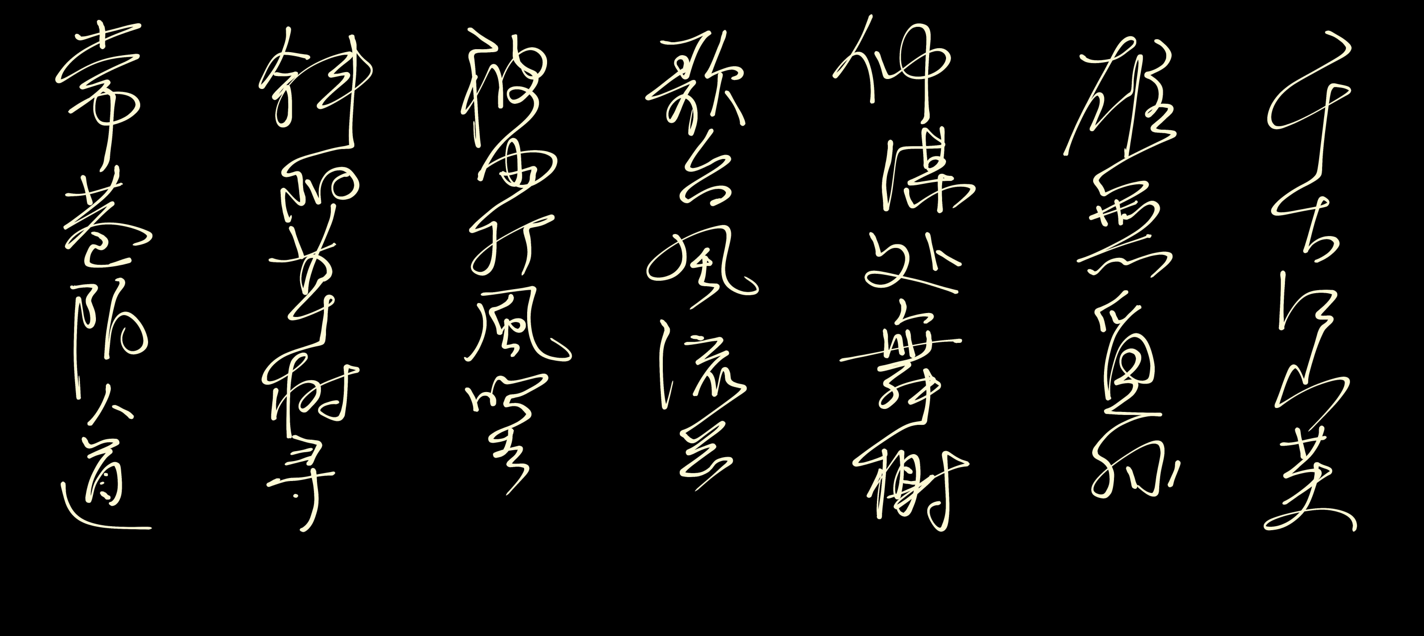 行书书写辛弃疾怀古之作,永遇乐·京口北固亭怀古