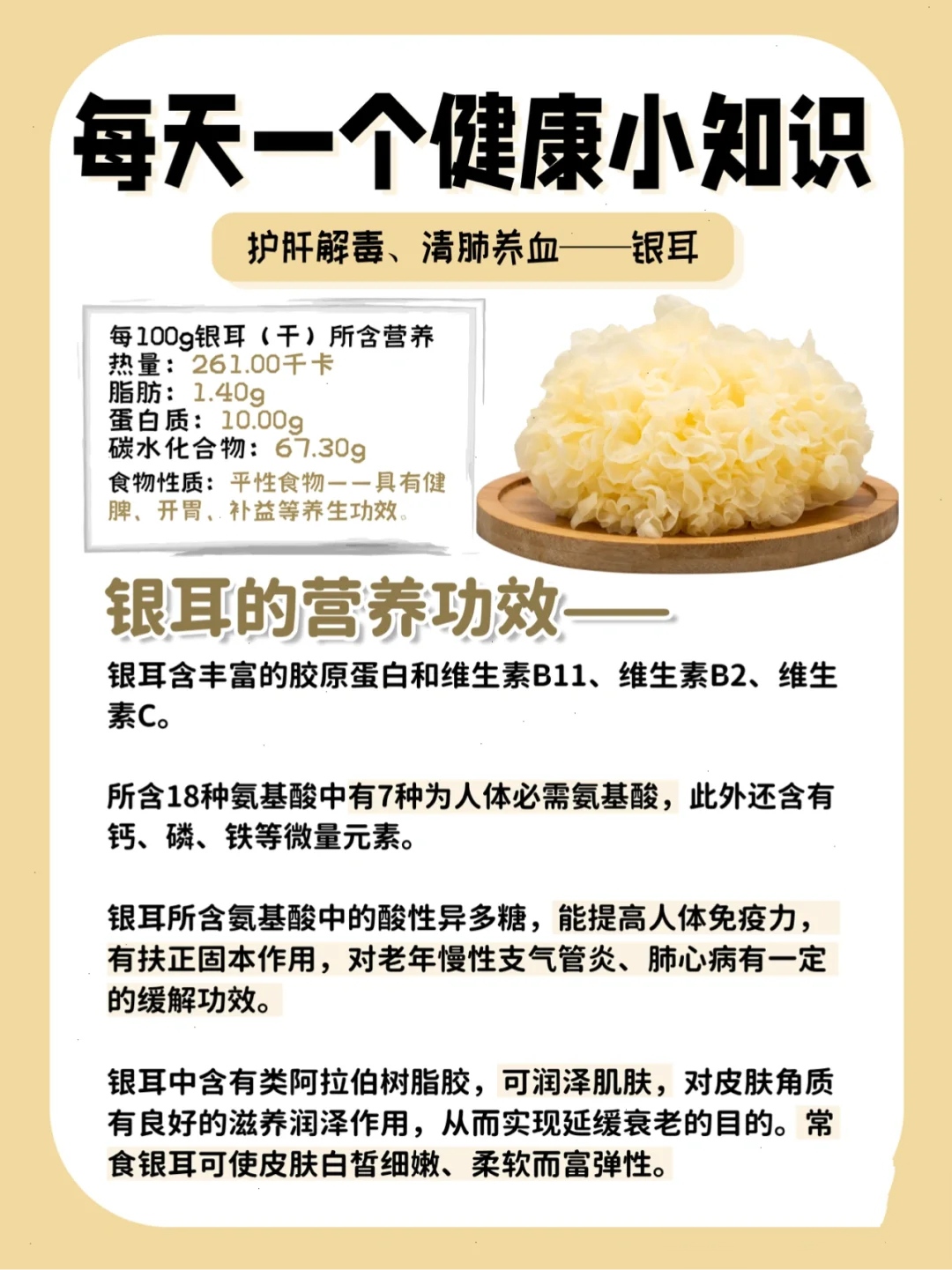 银耳的营养功效