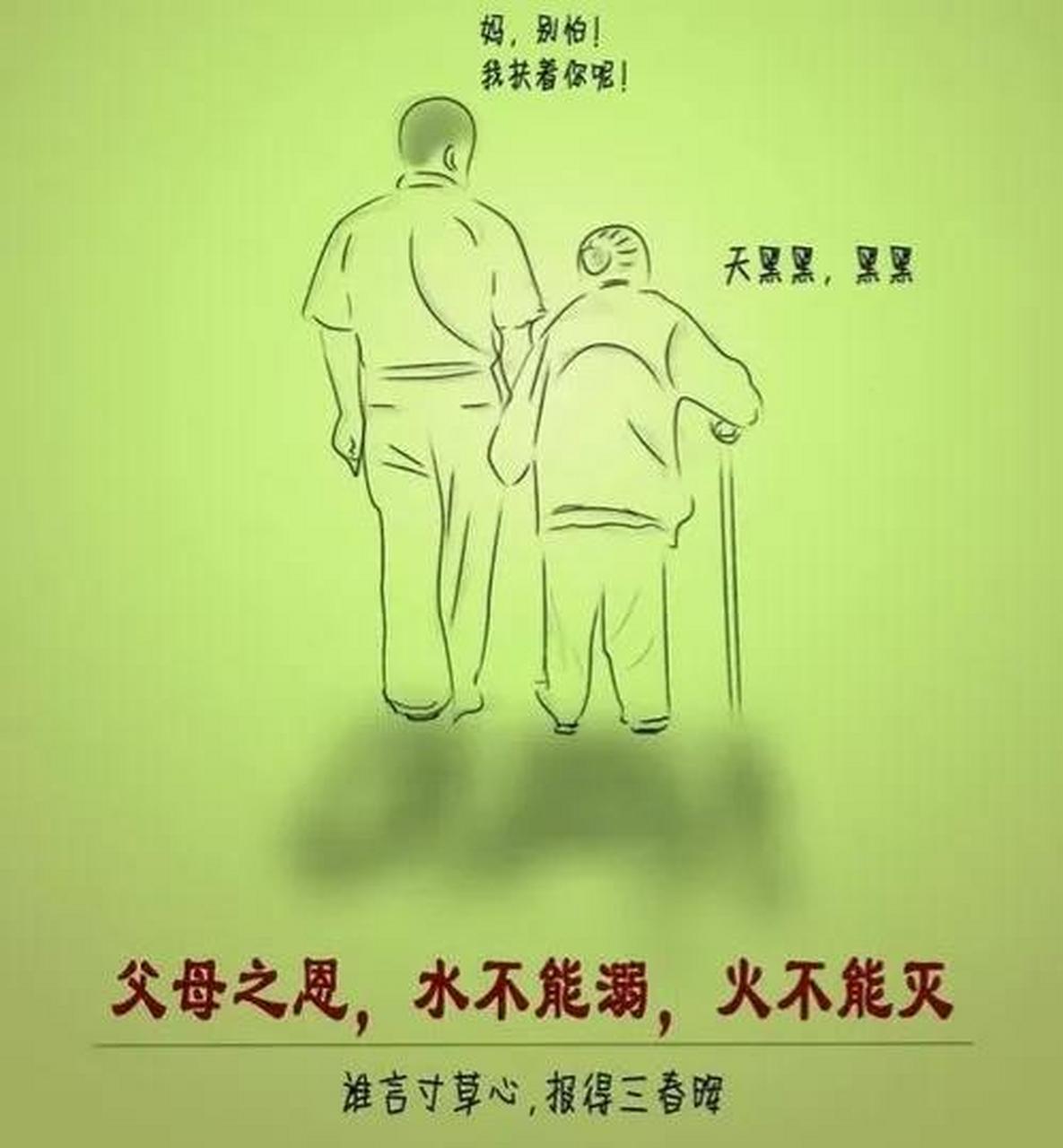 父母之恩,水不能溺,火不能灭