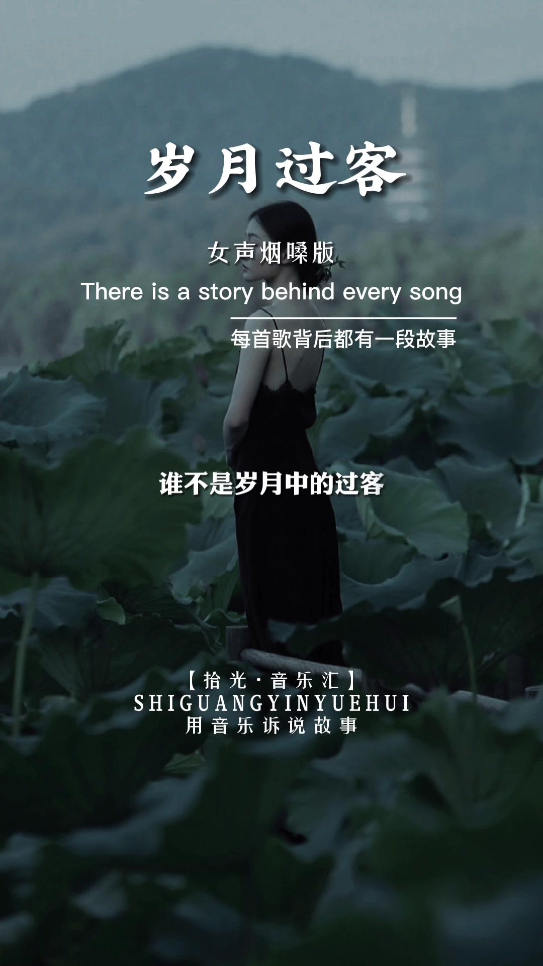 谁不是岁月中的过客人间的俗人一个