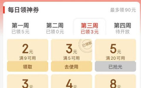 【京东】极速版app底部生活费，除30-8/20-5券，其他目