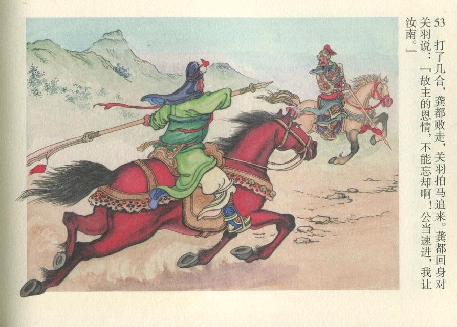 《千里走单骑》(1)