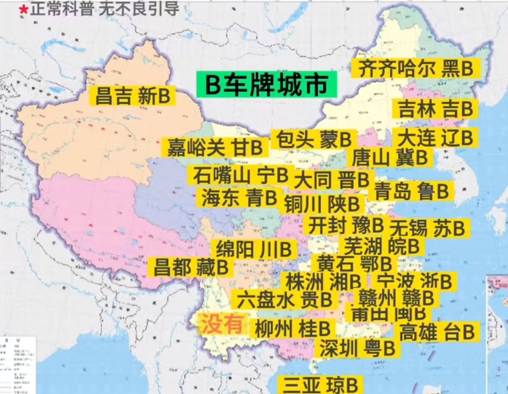 b车牌城市名字五花八门,海南是琼b,黑龙江是黑b,云南没有b,真的太搞笑