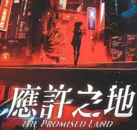 应许之地丨剧本杀测评,复盘解析,电子版,答案真相,凶手线索