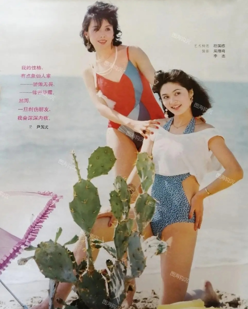 1988年的夏天,兩位女明星在海灘上拍攝的配詩泳裝照.