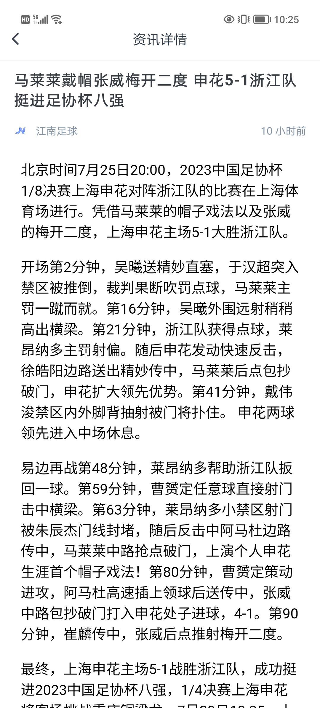 马莱莱戴帽张威梅开二度,申花5比1浙江队挺进足协杯八强