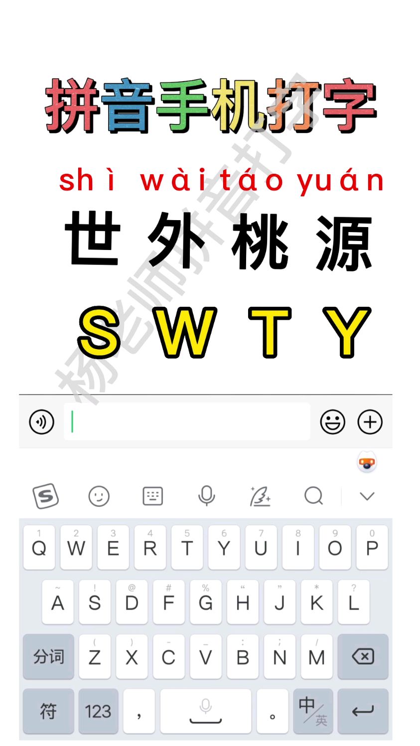 手机打拼音(手机打拼音声调怎么打出来)